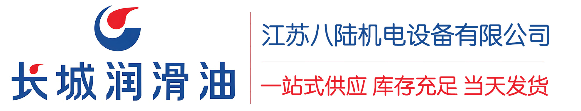 中平镇长城润滑油总代理商,中平镇长城润滑油授权经销商,中平镇长城液压油代理商